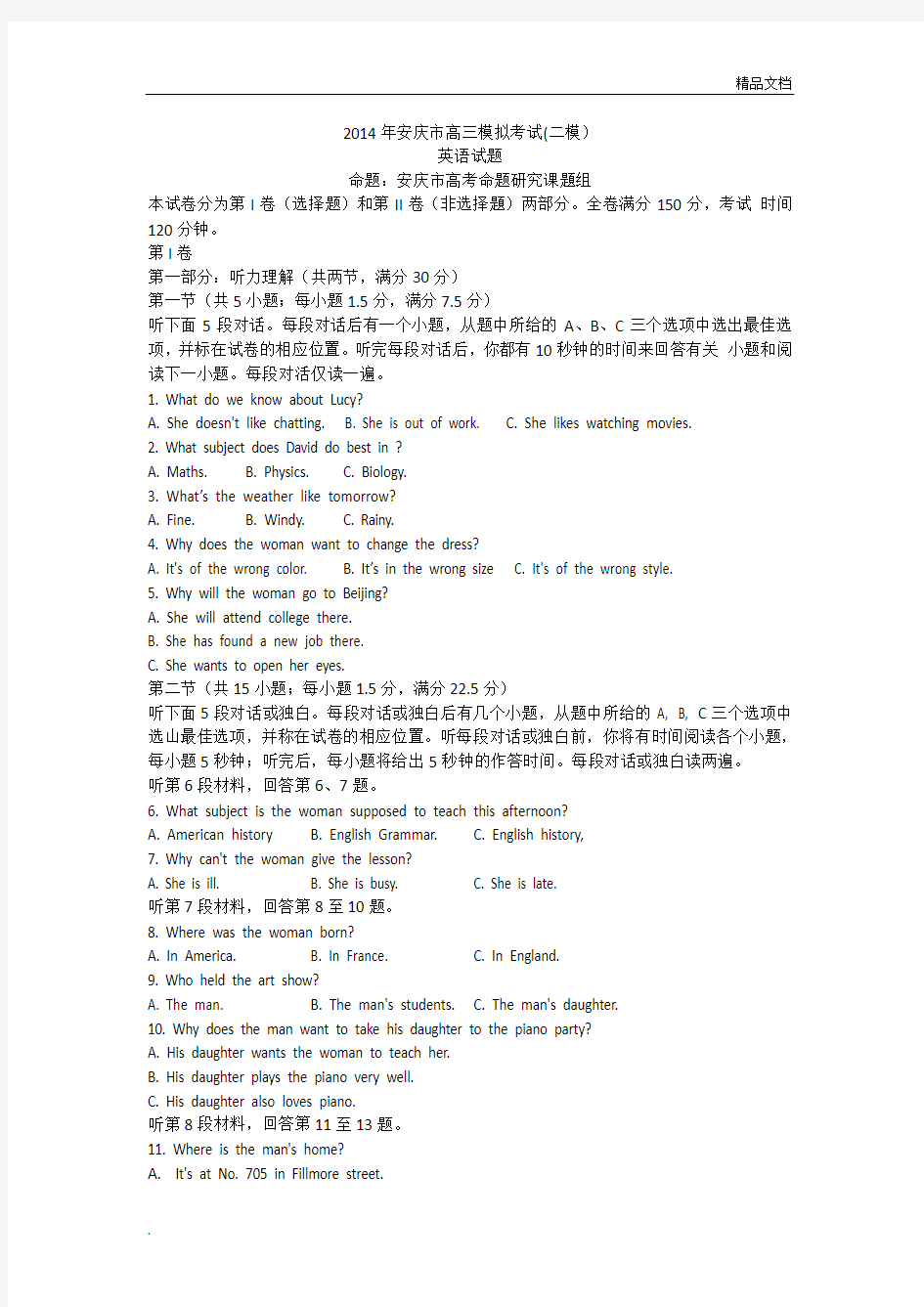 安庆市高三模拟考试(二模)试卷及答案