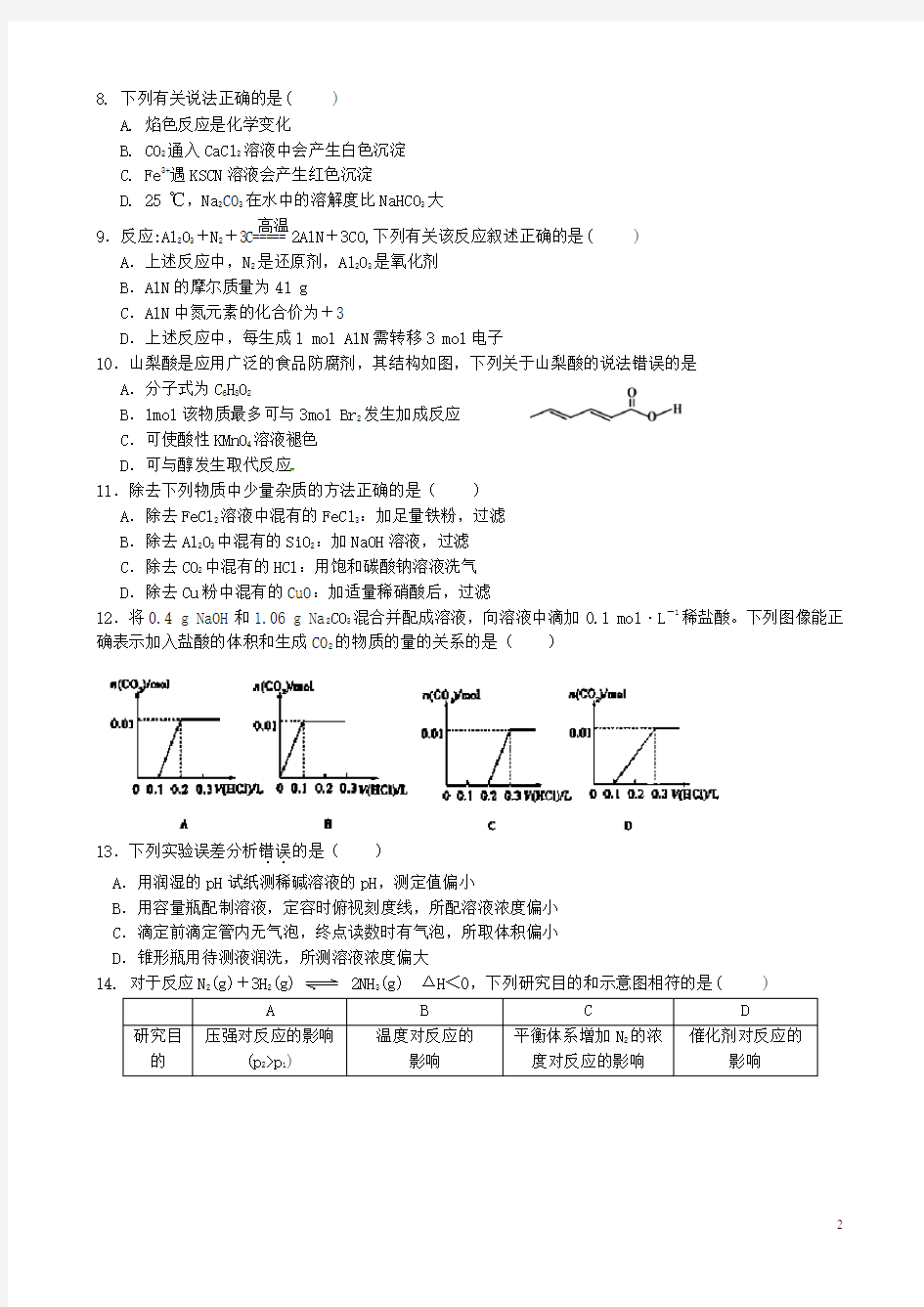 吉林省吉林市第一中学校高三化学质量检测试题(六)