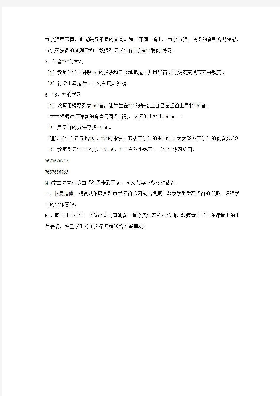 人教版小学音乐 八孔竖笛指法总表 教学设计