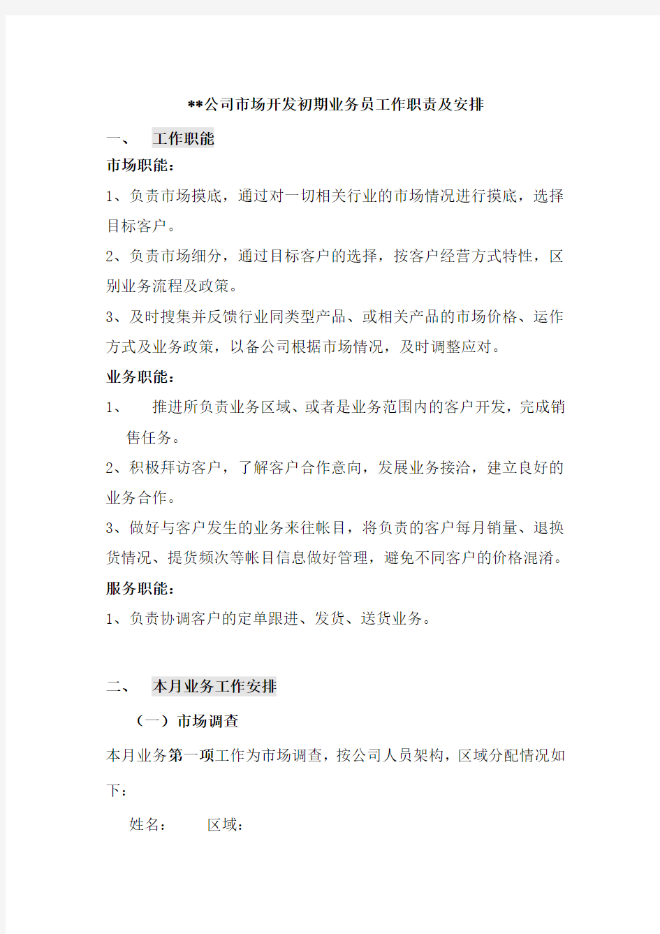 某公司新业务拓展计划