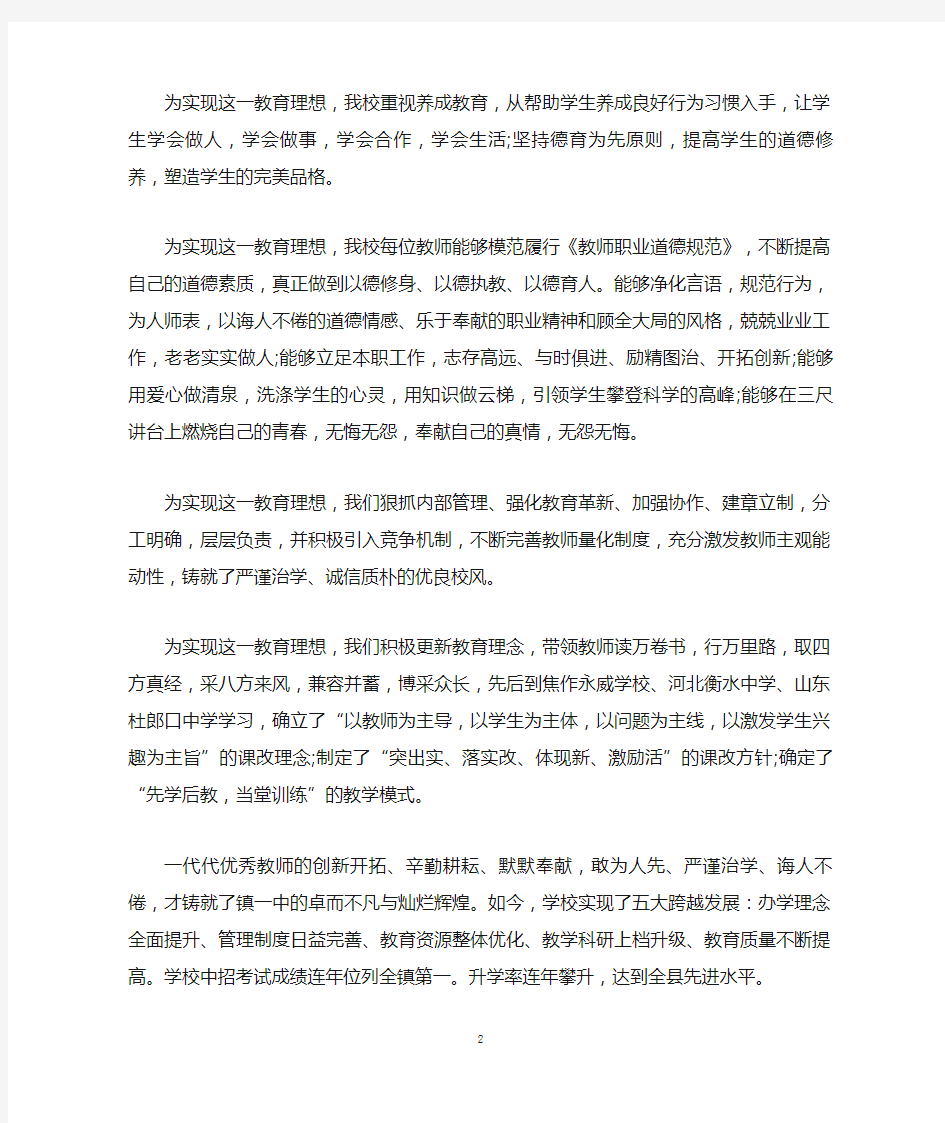 庆祝教师节大会上的校长发言稿