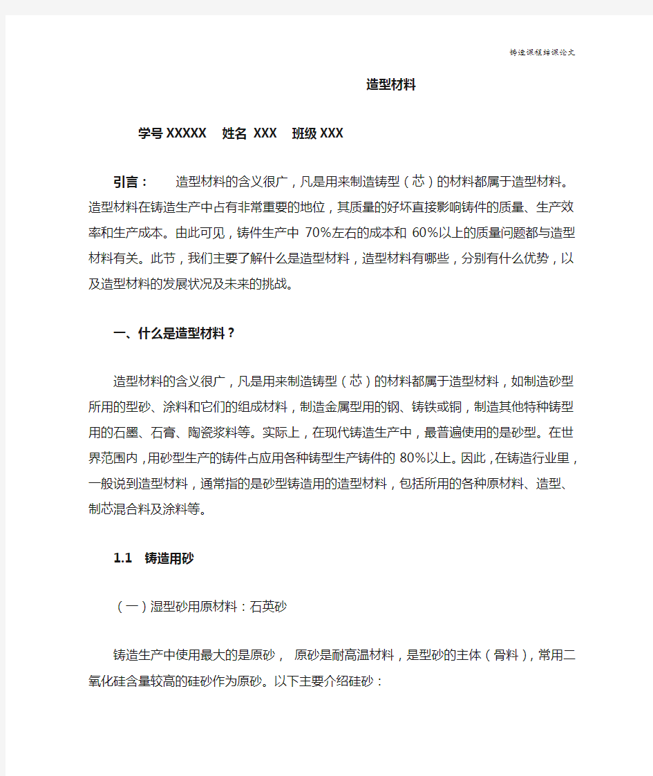 造型材料.doc