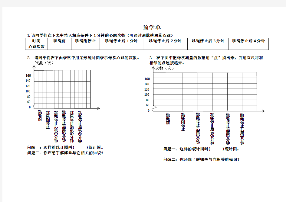 数学预学单