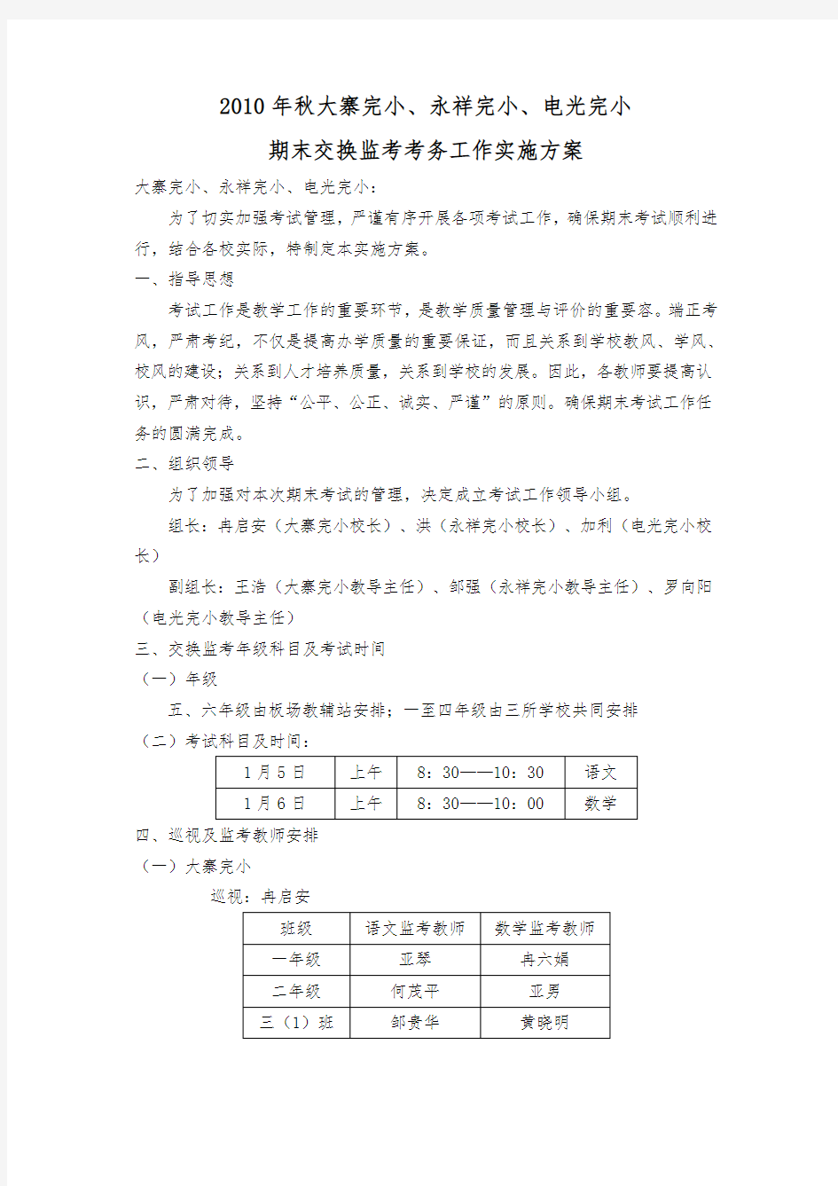 期末考务实施方案