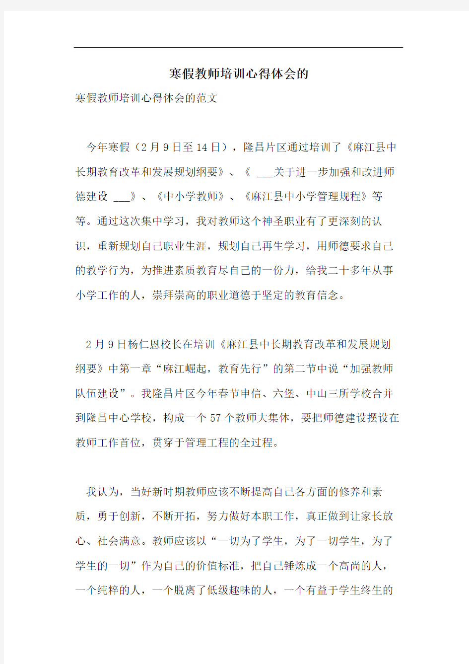 寒假教师培训心得体会的