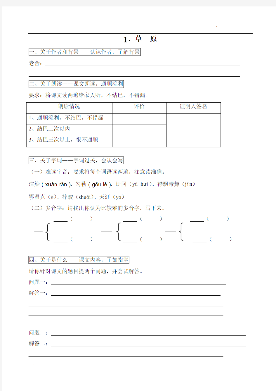 人教版五年级语文下册预习..