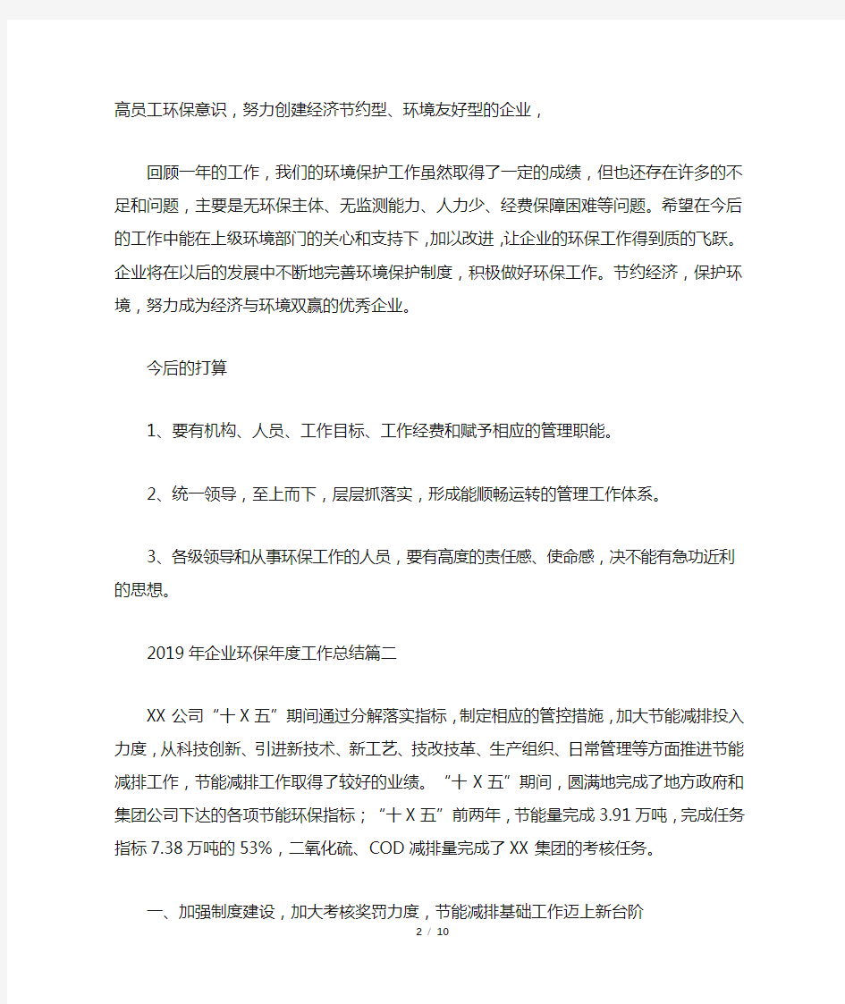 2019年企业环保年度工作总结