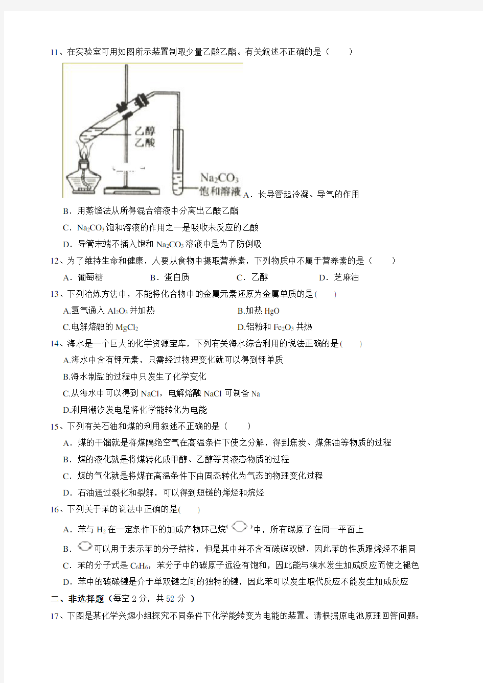 高一上学期化学期末考试试题及答案