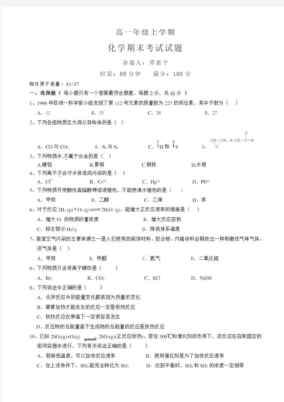 高一上学期化学期末考试试题及答案