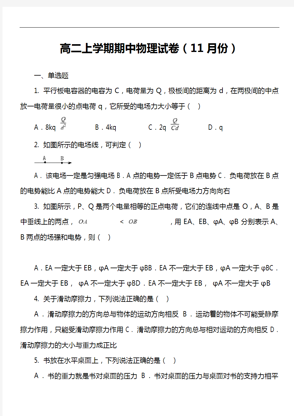 高二上学期期中物理试卷(11月份)套真题