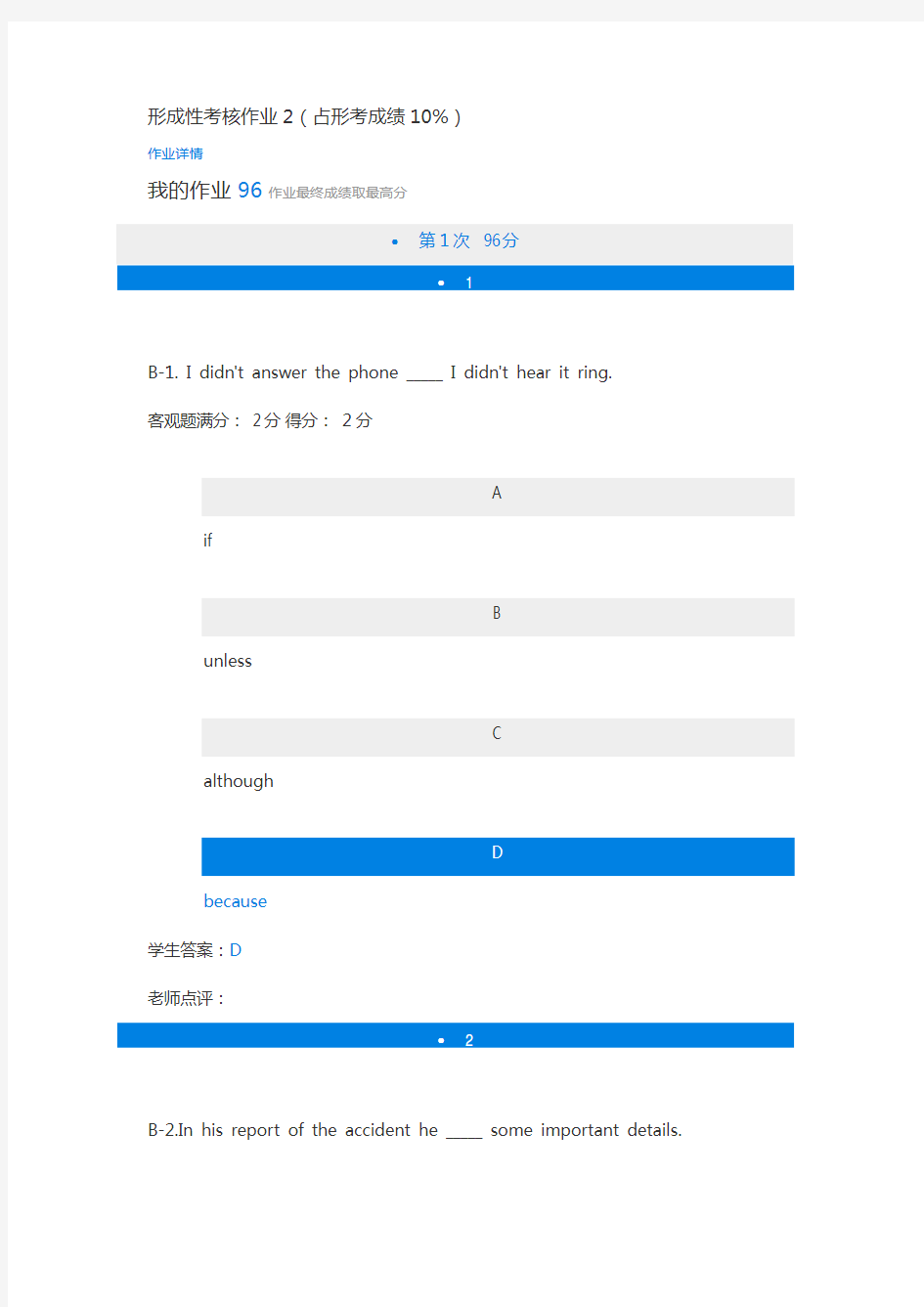 大学英语A形成性考核作业2