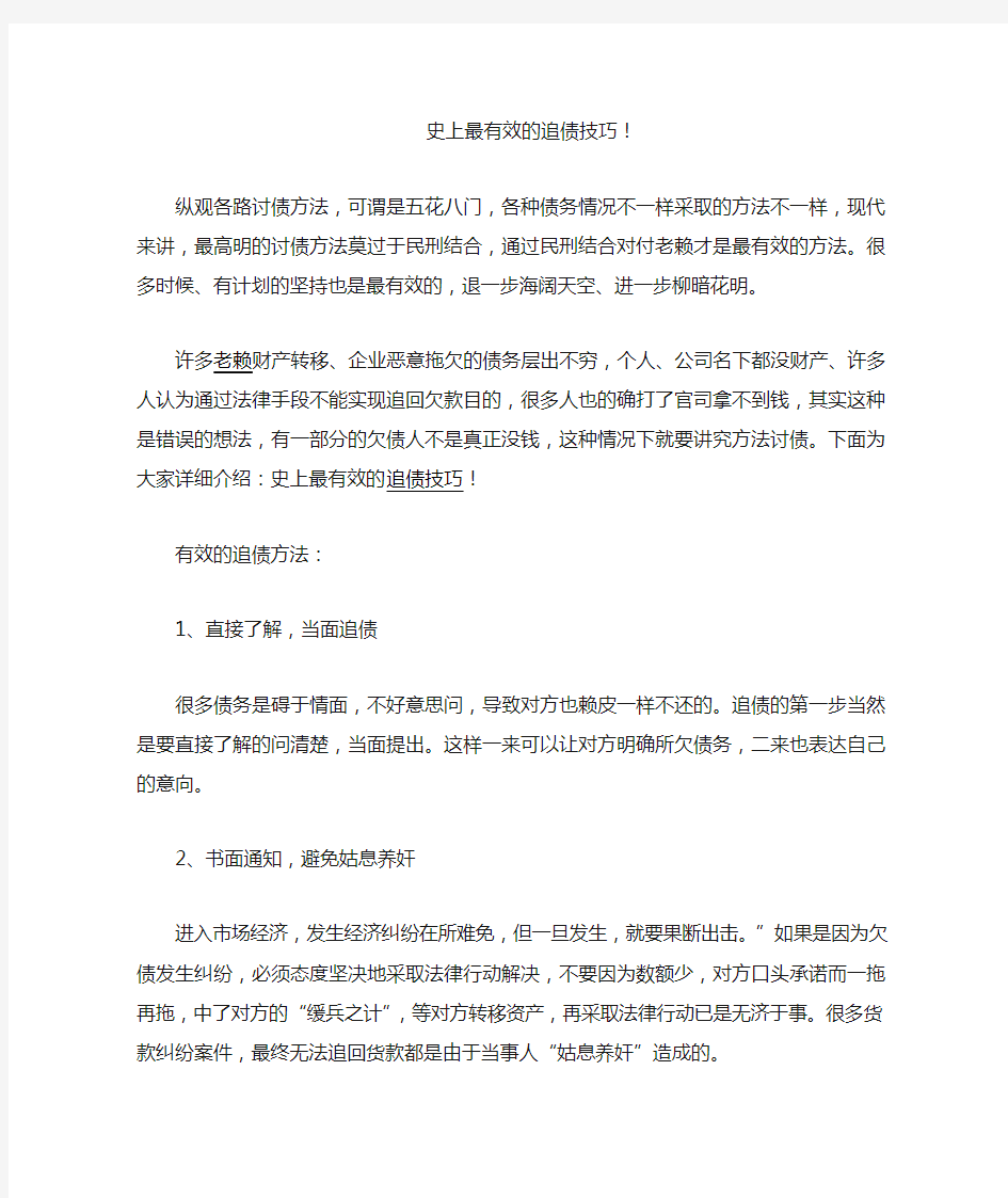 史上最有效的追债方法