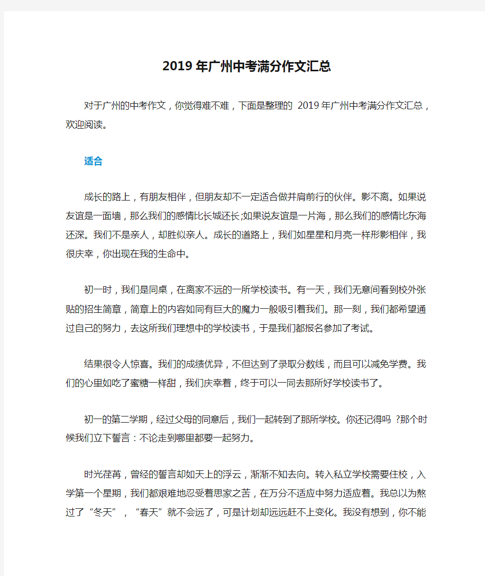 2019年广州中考满分作文汇总