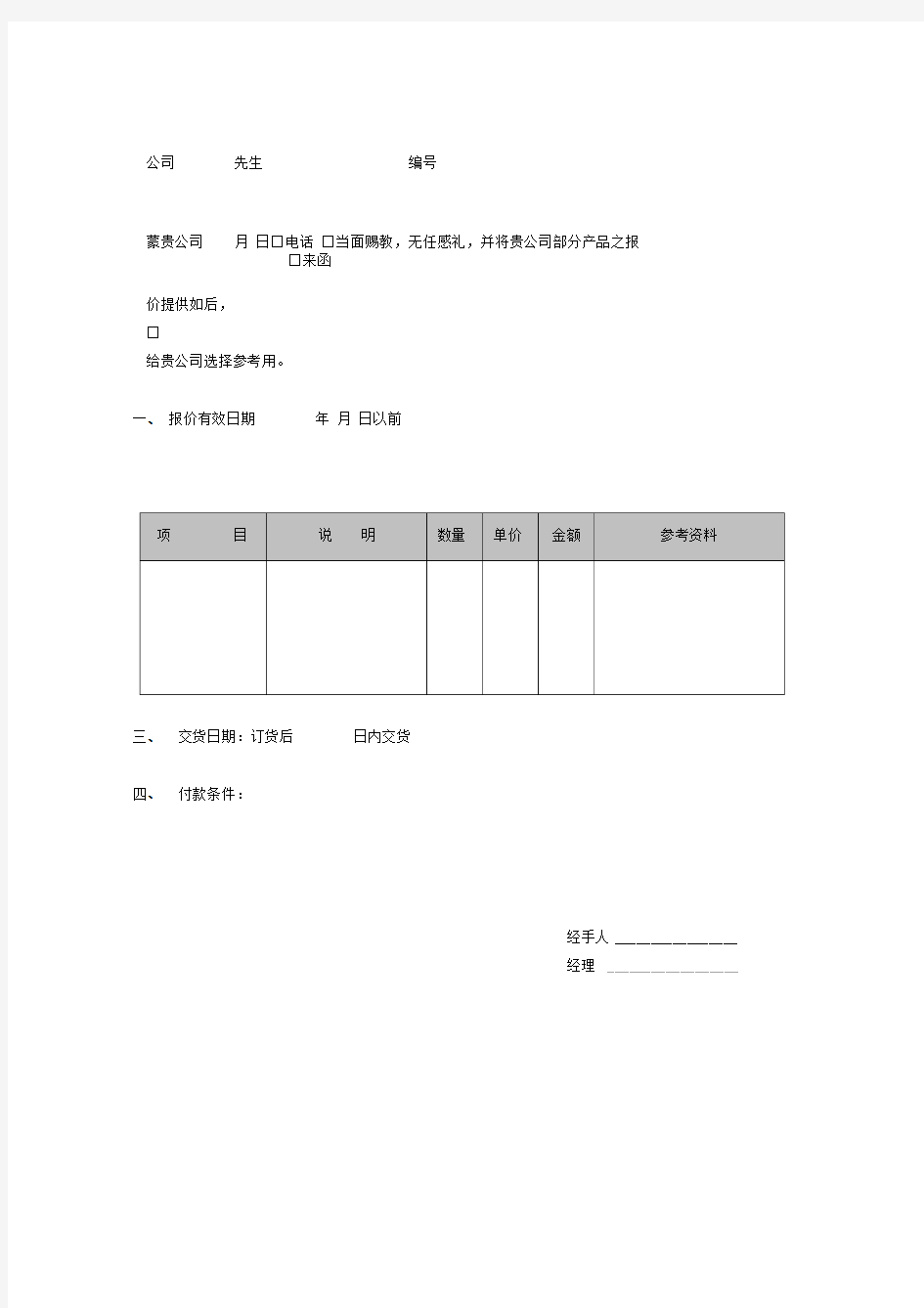 公司报价单的范本