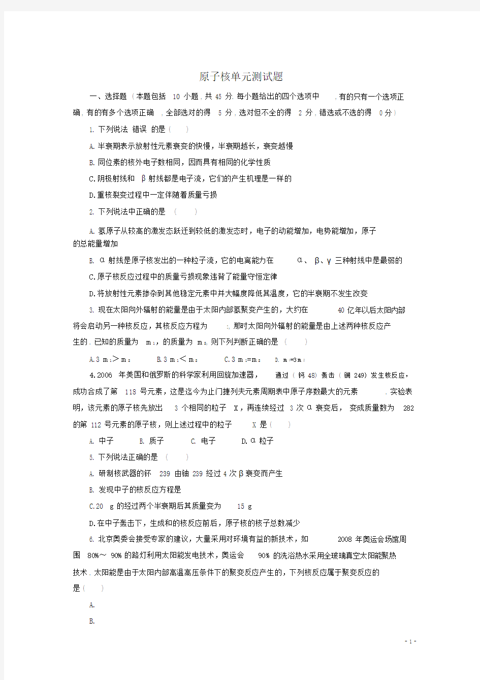 (完整版)高中物理第十九章原子核单元测试题三含解析新人教版选修3_5.docx