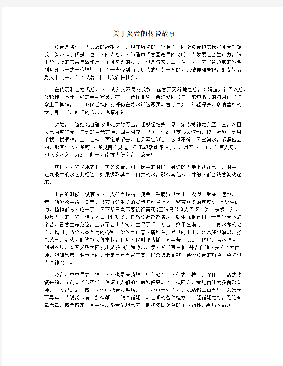 关于炎帝的传说故事