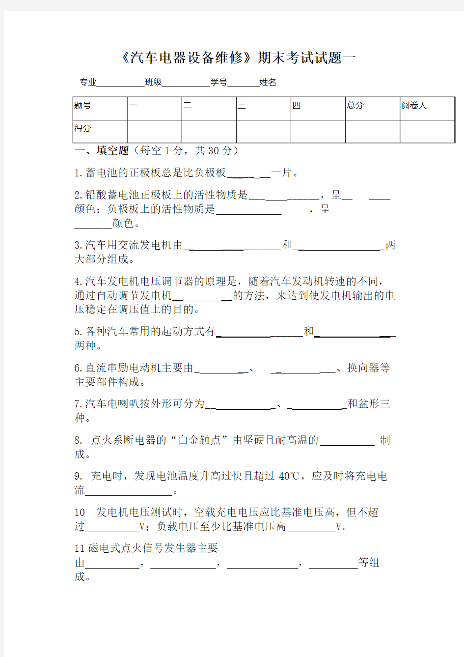 汽车电器设备试题库  大全