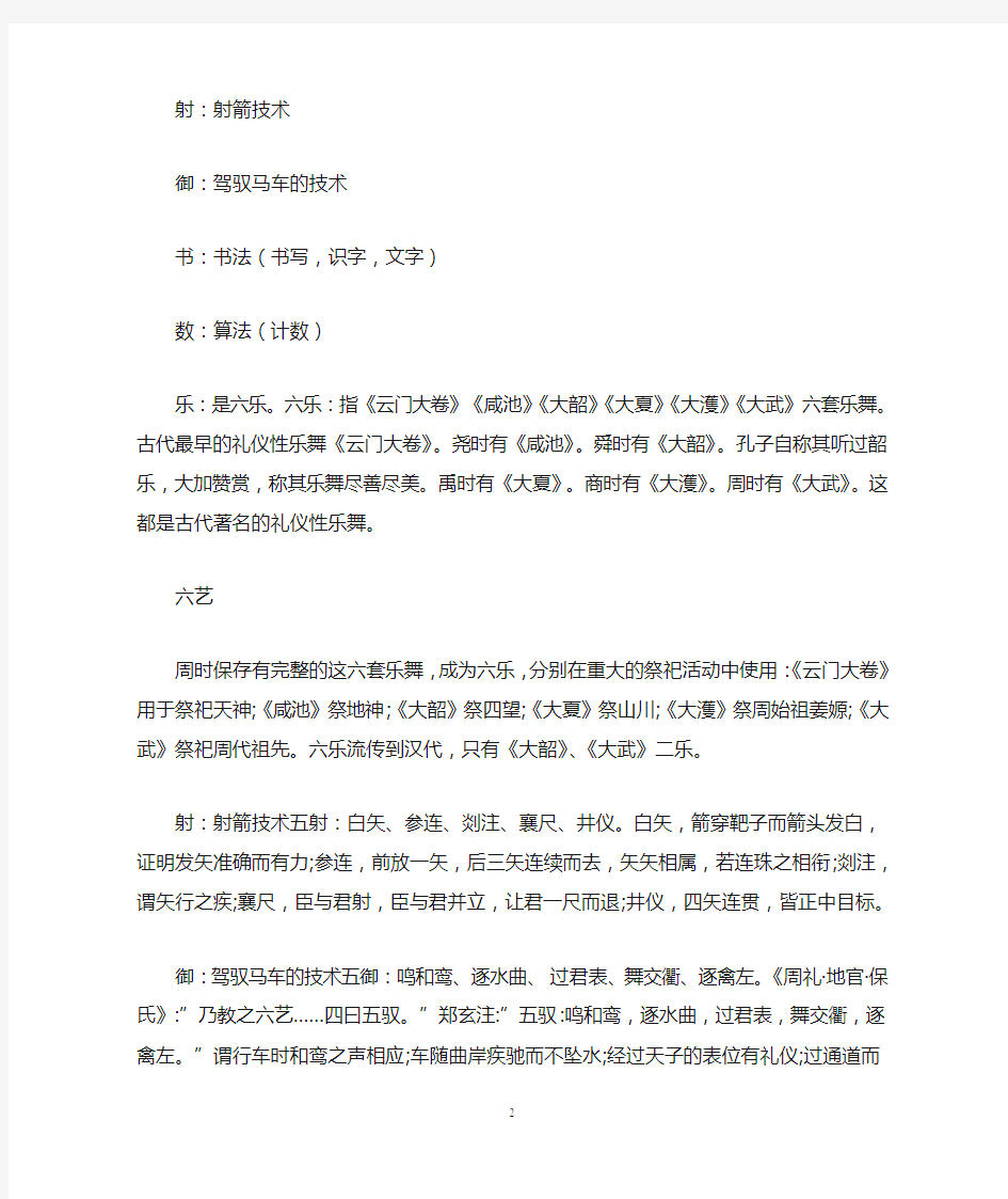 古代六艺礼指什么