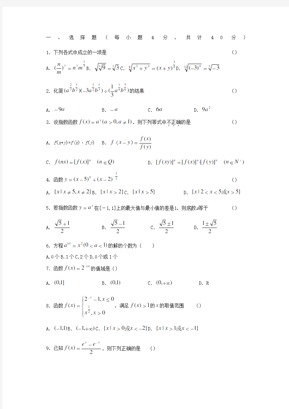 指数函数对数函数幂函数练习题大全答案