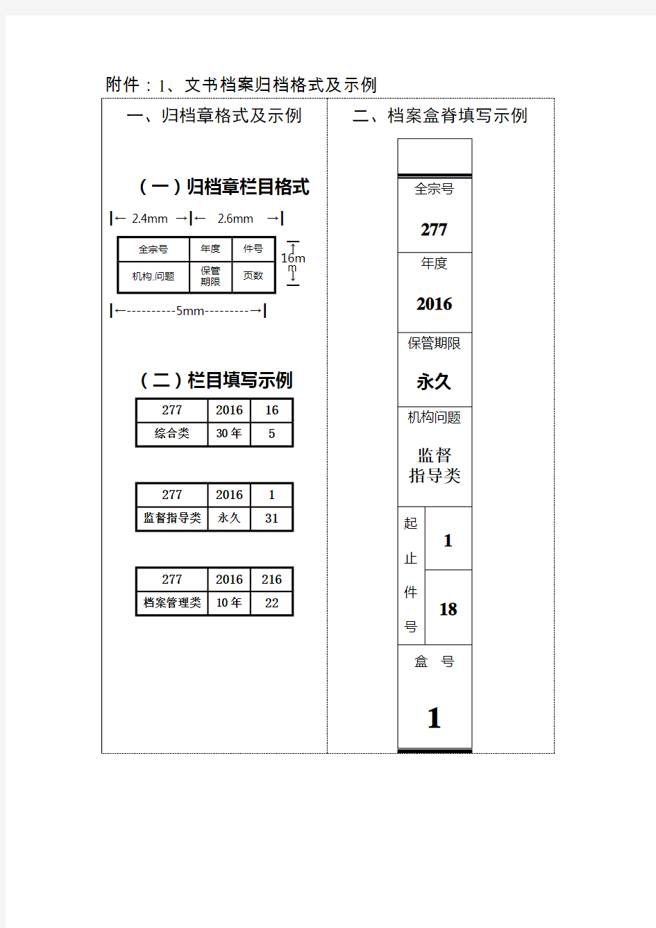 归档章格式及示例