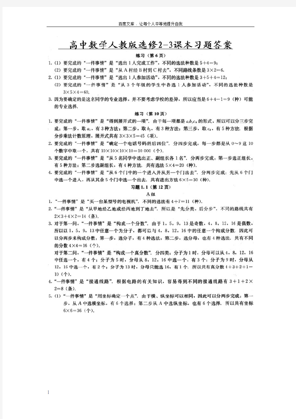 人教版数学选修23课后习题答案