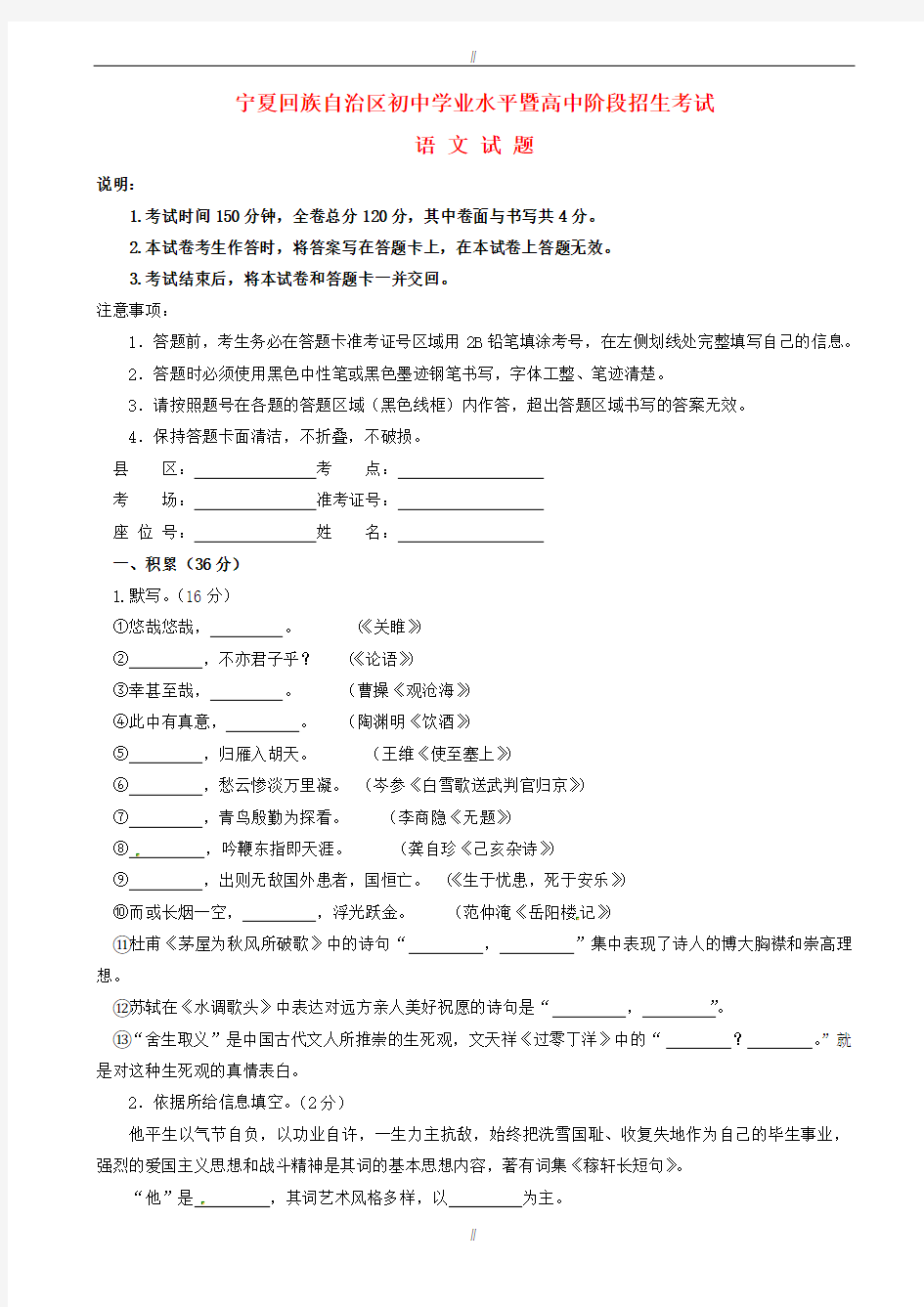 2020届宁夏中考语文模拟试题(有答案)(已审阅)