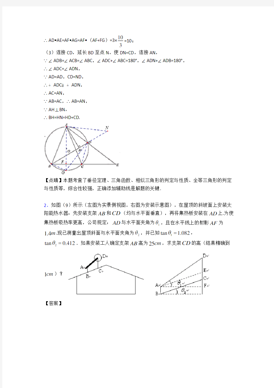 中考数学二轮 锐角三角函数 专项培优及详细答案