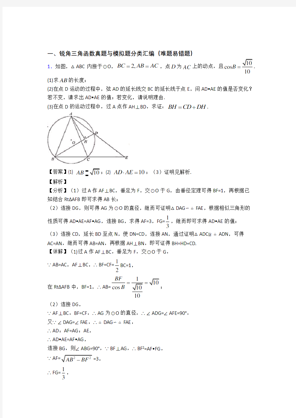 中考数学二轮 锐角三角函数 专项培优及详细答案