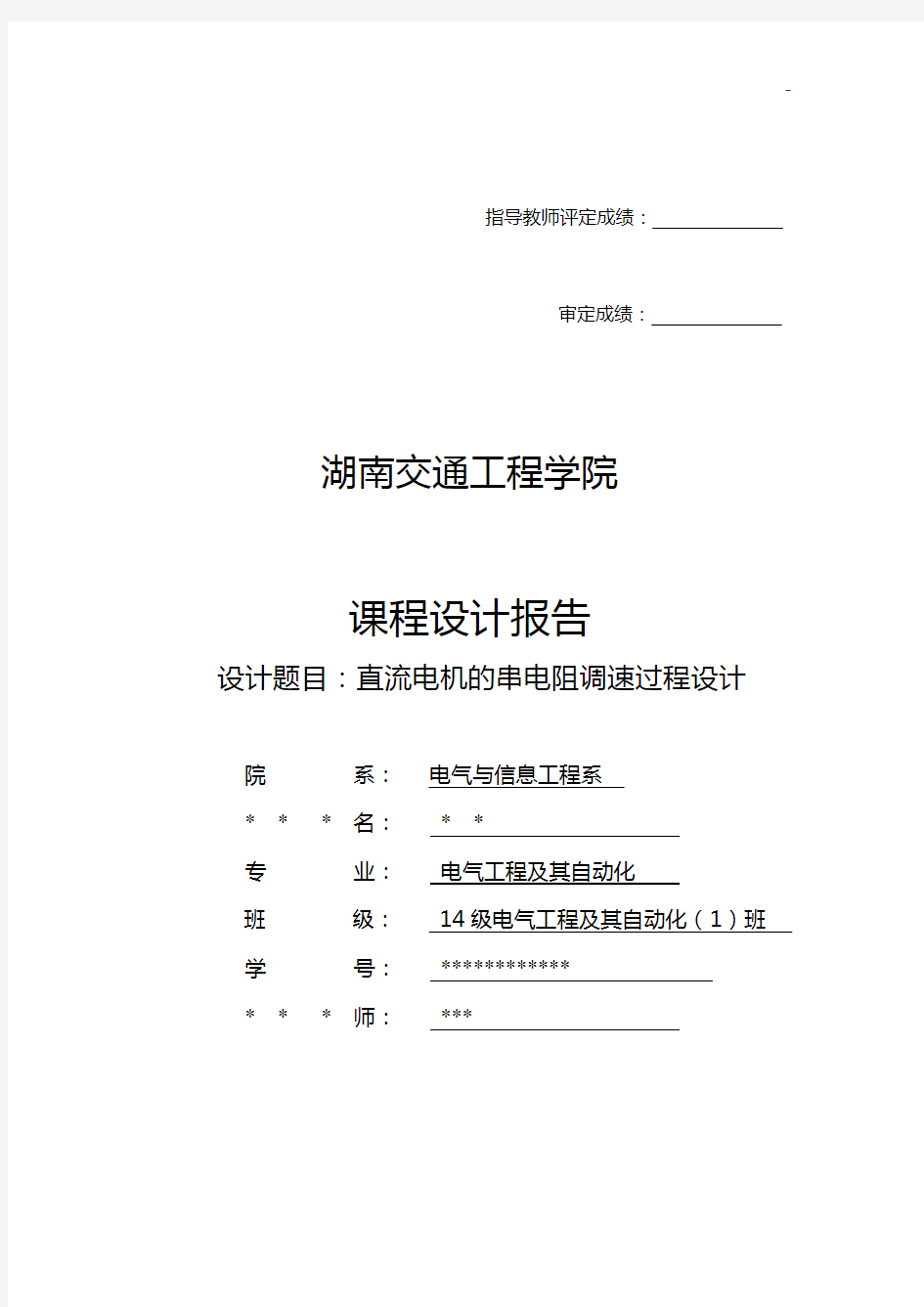 直流电动机电枢串联电阻调速过程设计