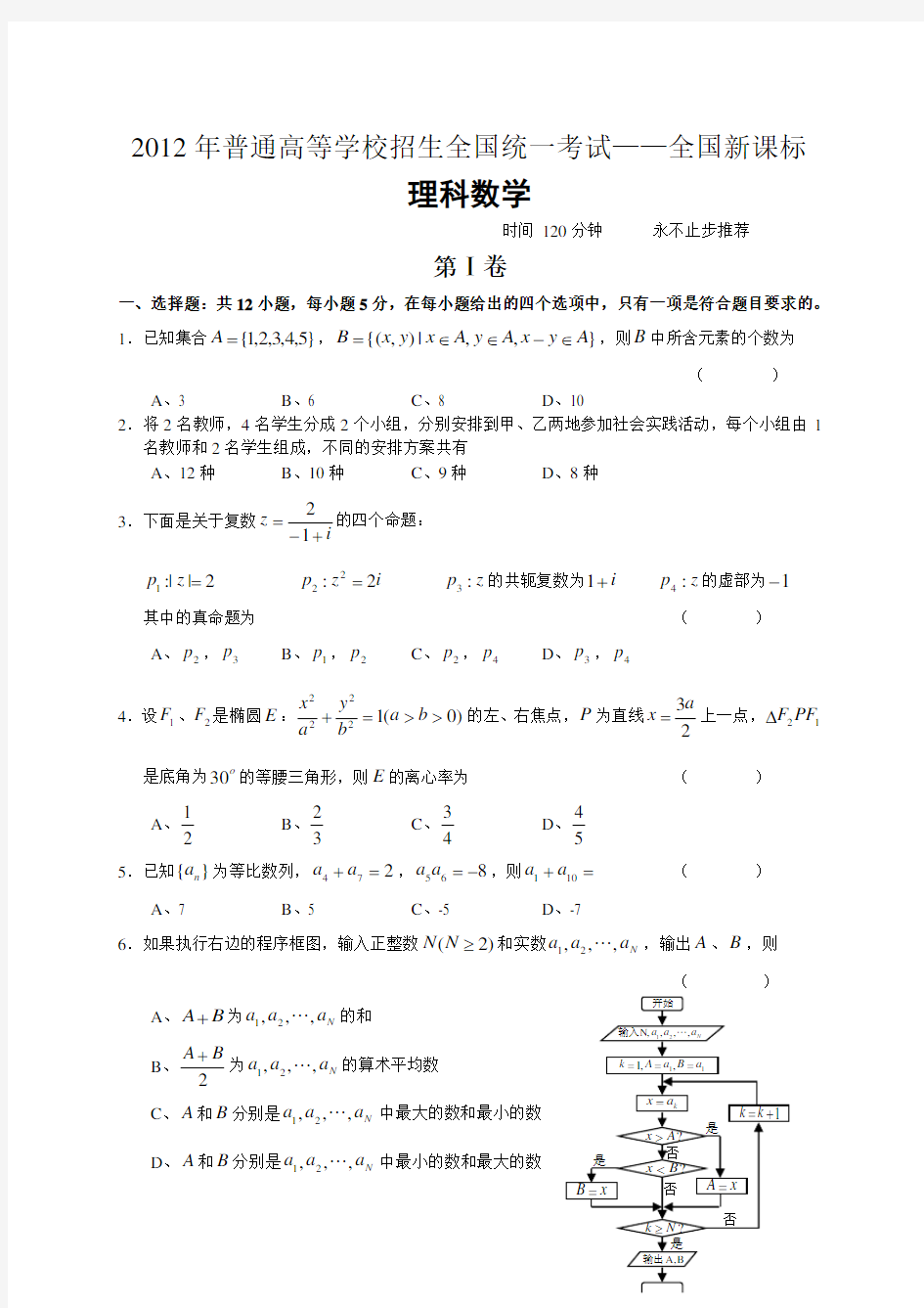 2012高考全国新课标数学理数(答案详解)