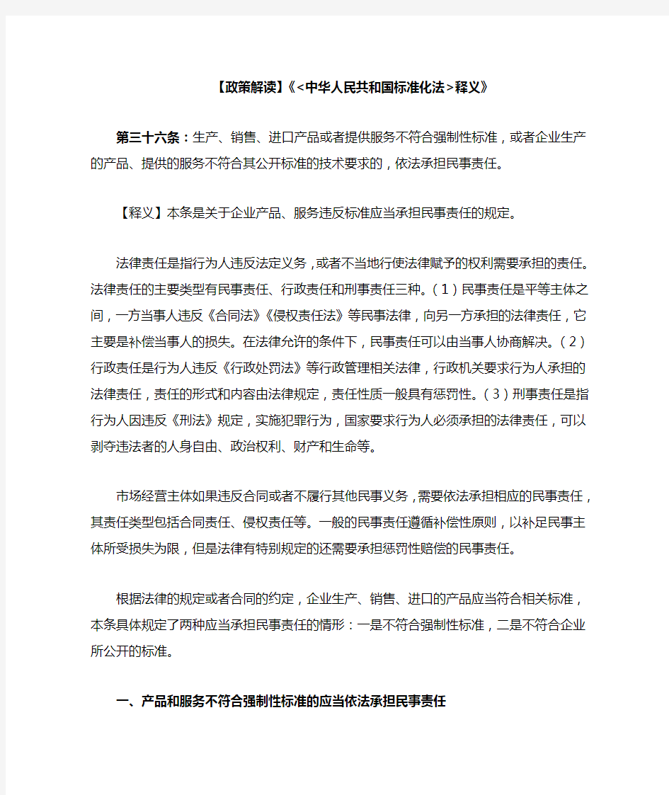 【政策解读】《中华人民共和国标准化法释义》2