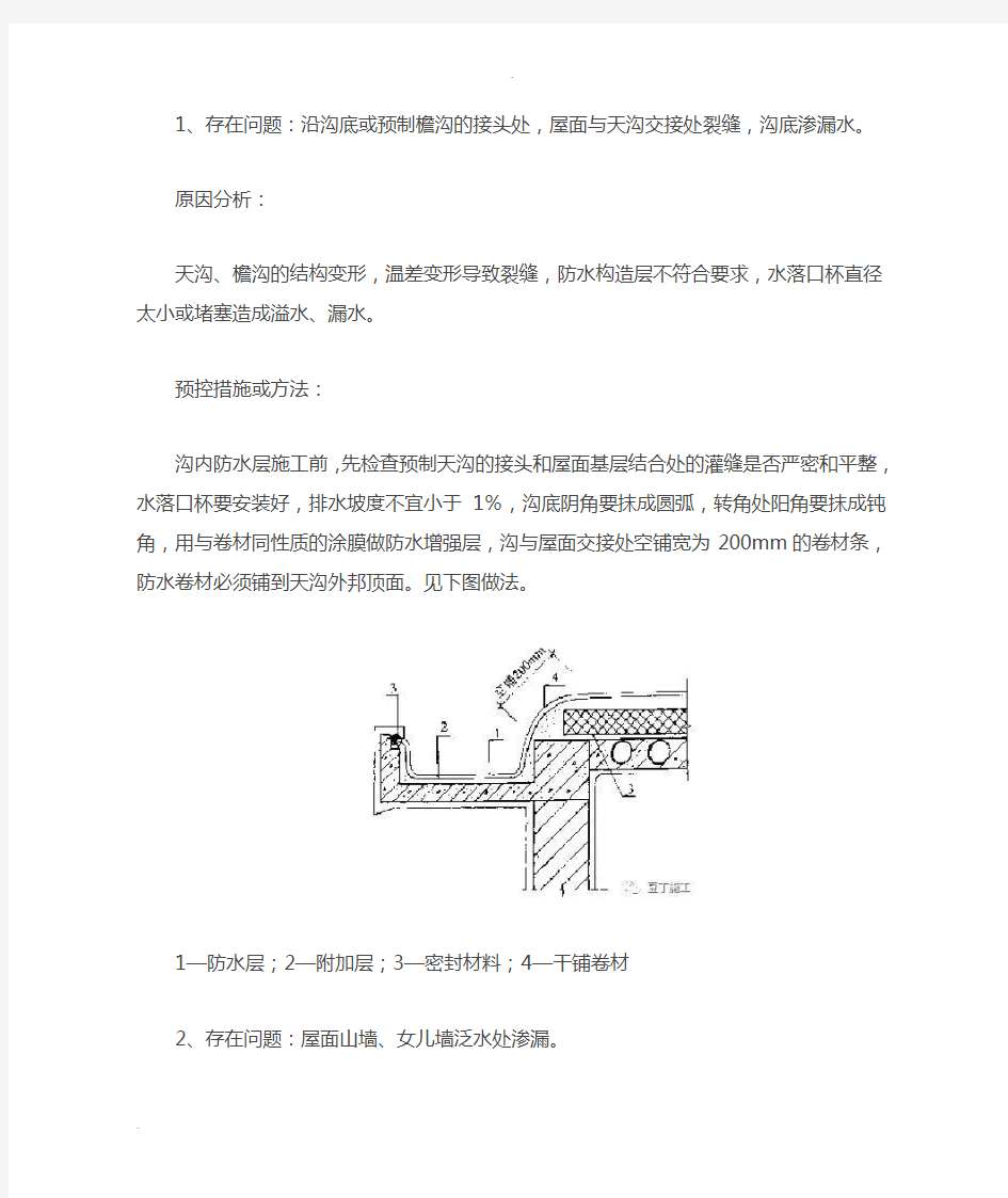 建筑防水施工常见问题及解决办法