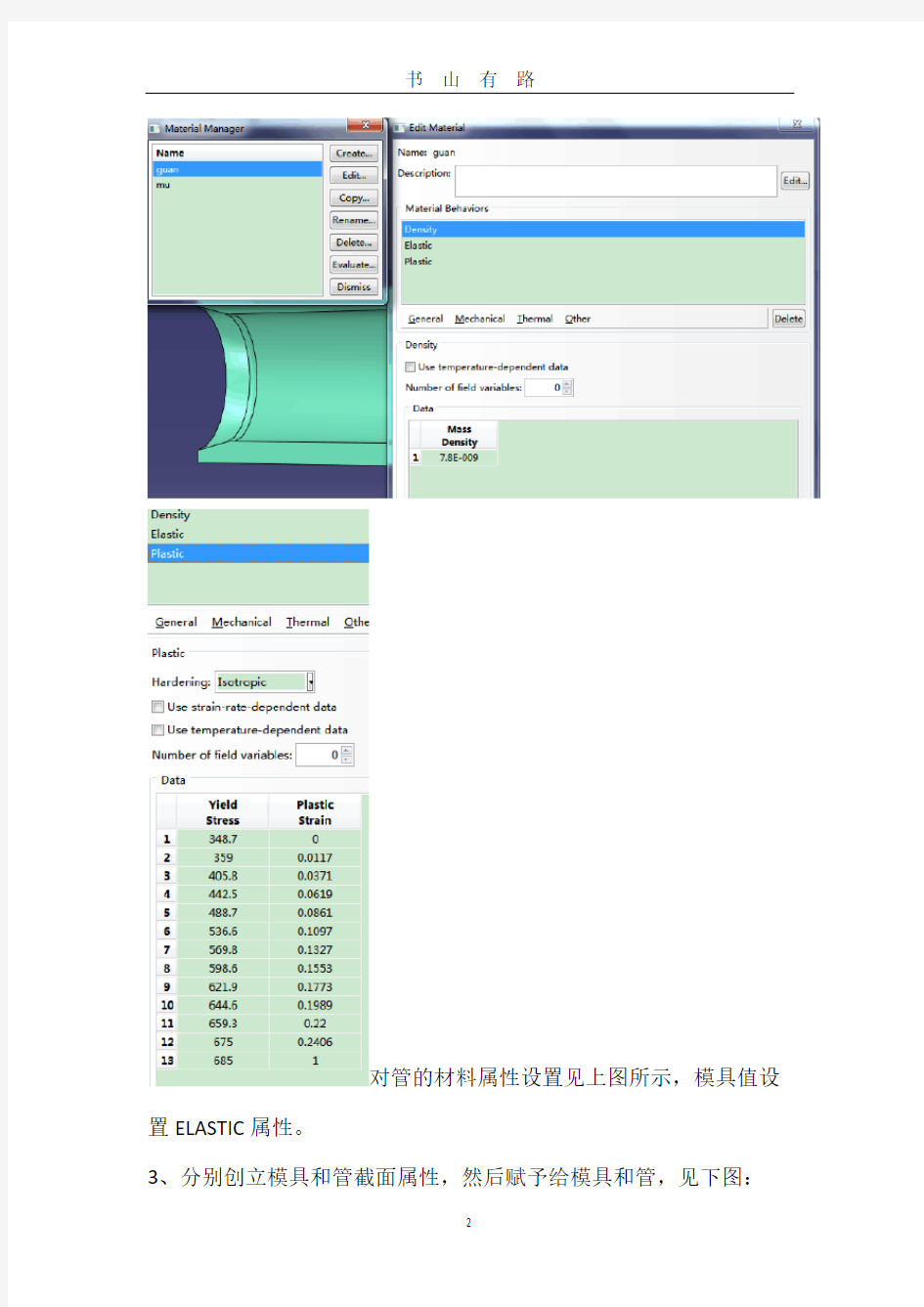 ABAQUS 实例模拟PDF.pdf