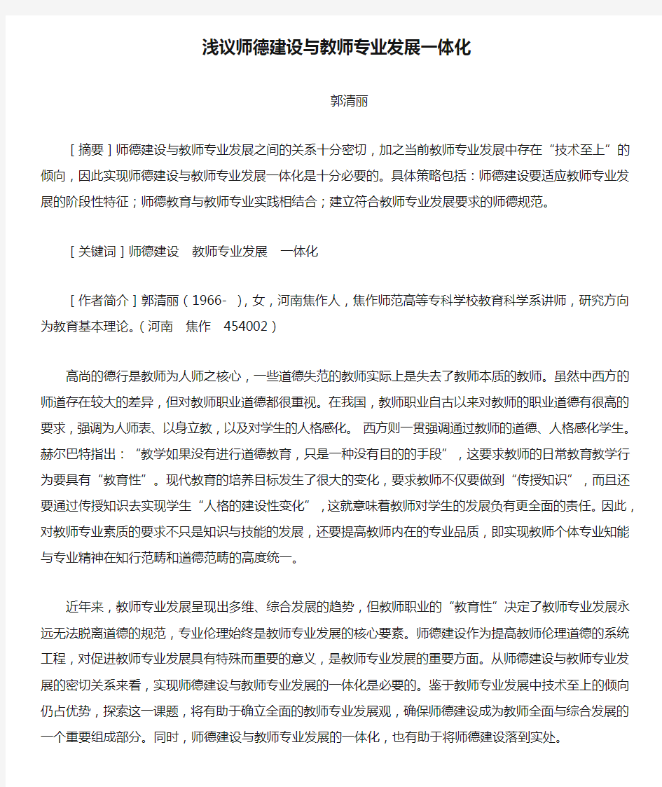 浅议师德建设与教师专业发展一体化