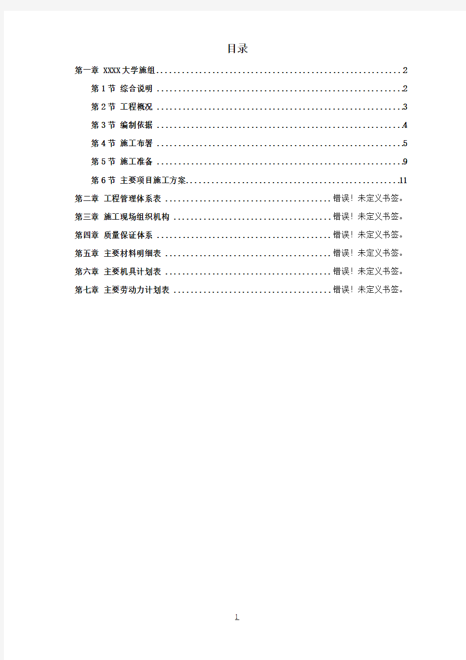 北京某大学地下室装修施工组织设计方案