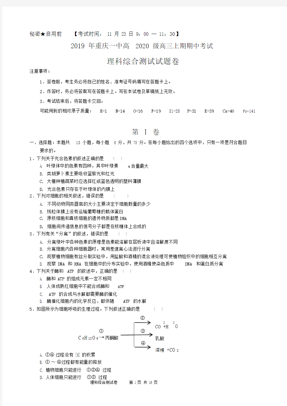 重庆一中高2020级高三上期期中考试理科综合测试试题卷.doc