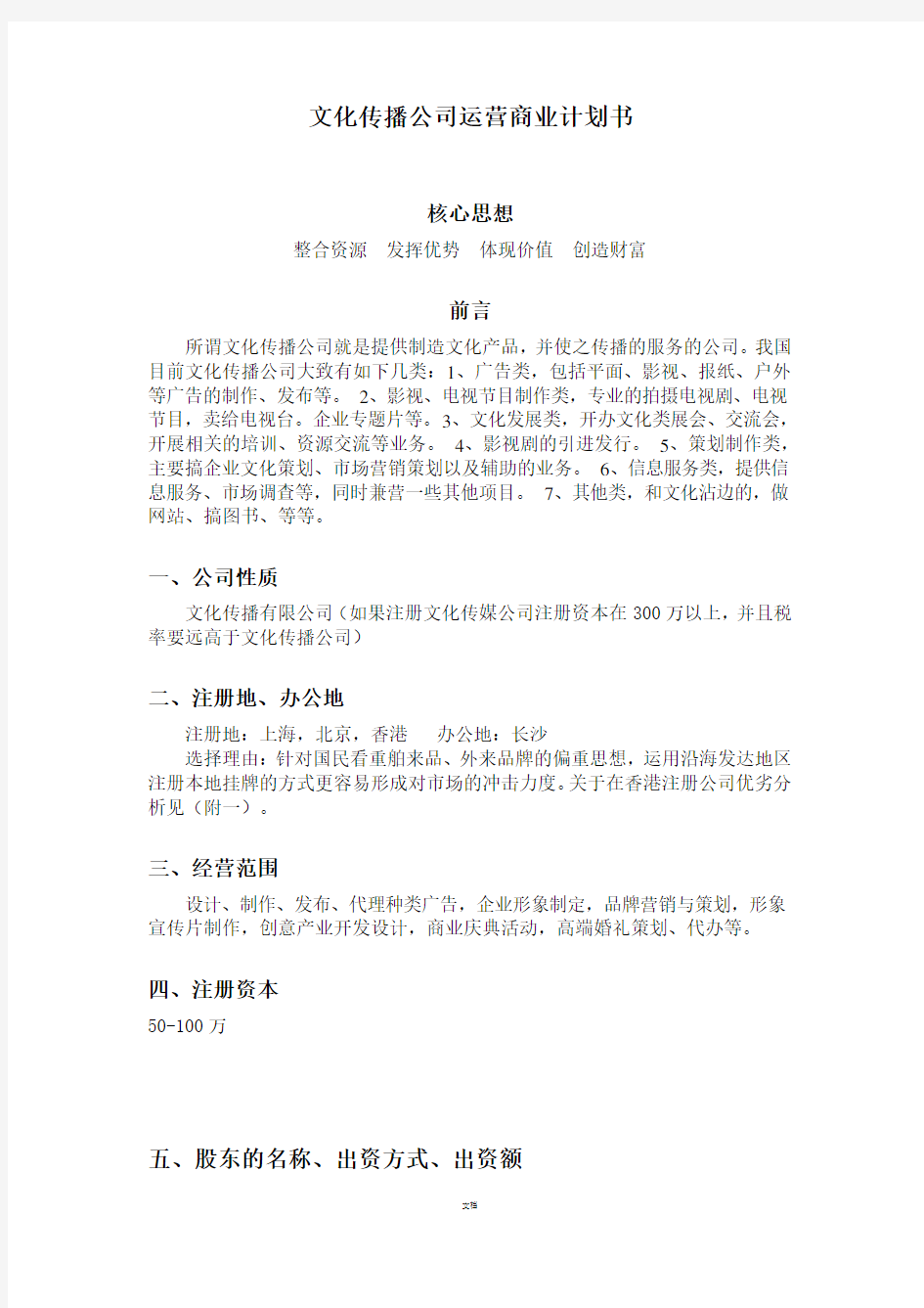 文化传播公司成立方案