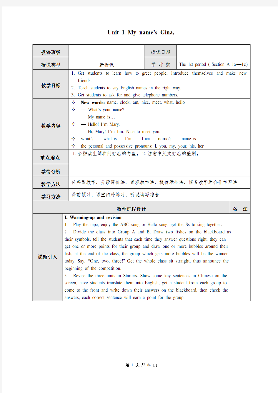 人教版新目标七年级英语上册全套教案