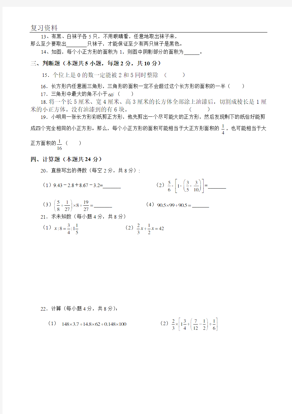 重庆市小升初数学试题