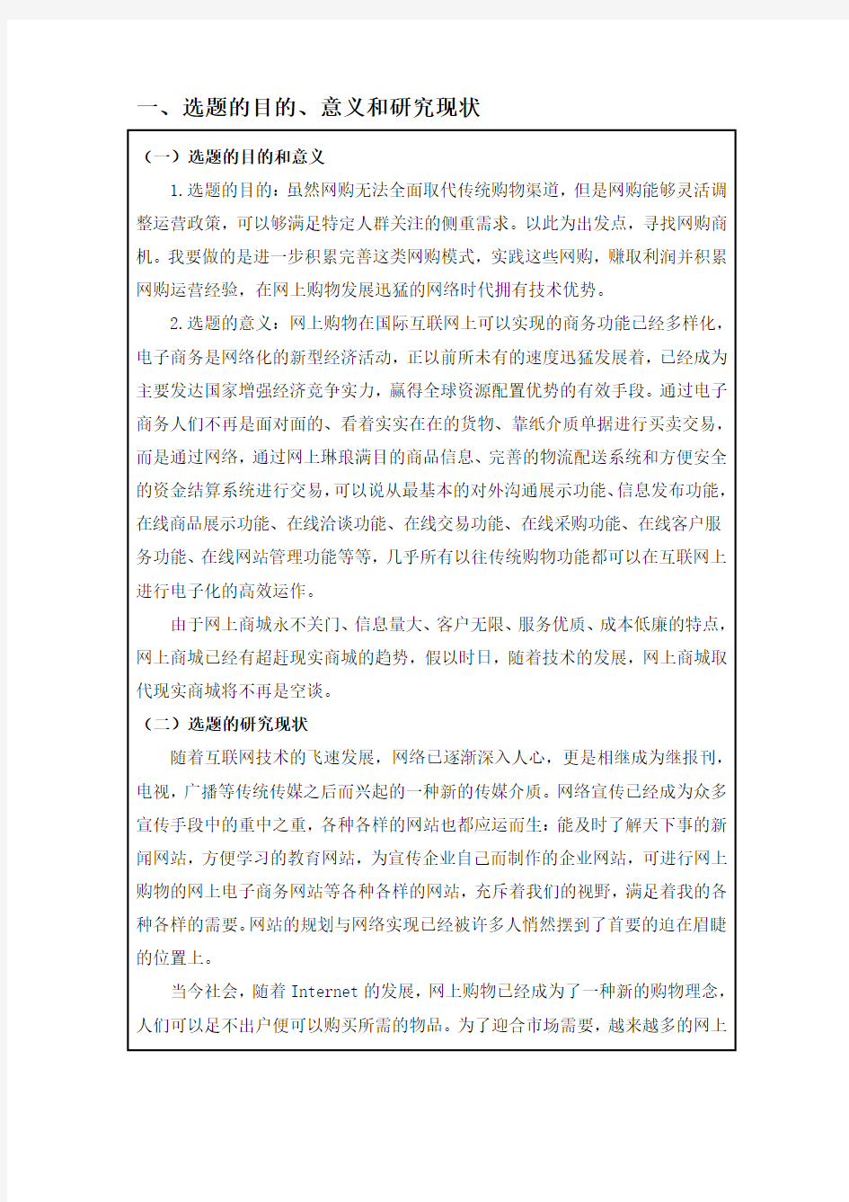 辽宁工程技术大学软件工程开题报告