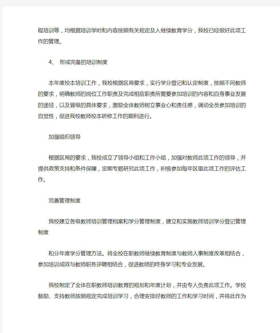 教师培训活动总结