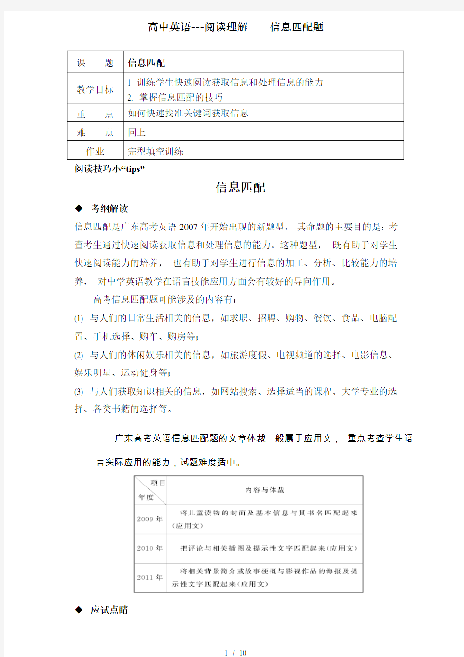 高中英语---阅读理解——信息匹配题