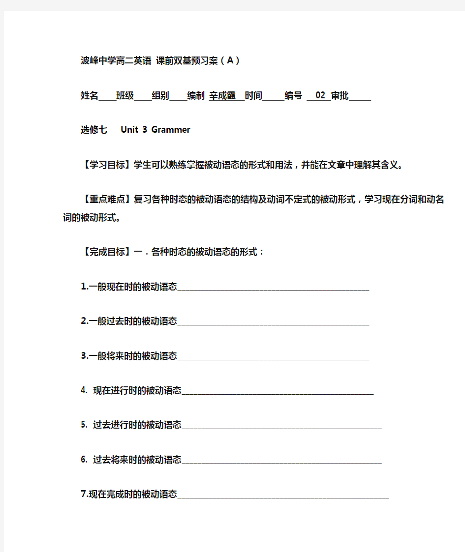 高二英语选修七unit3 语法复习  导学案