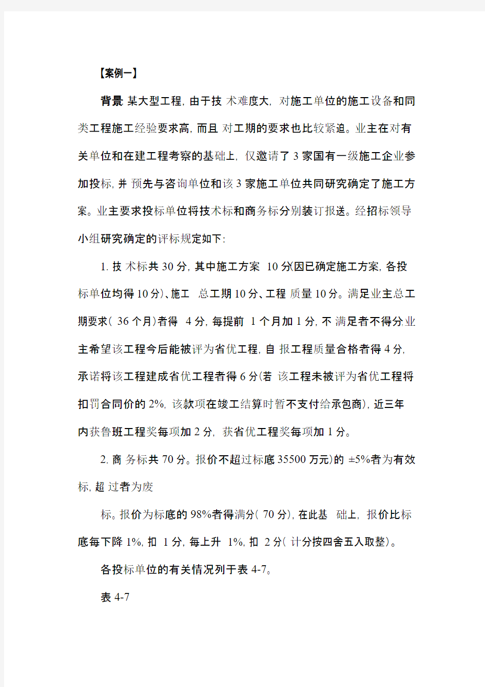 评标综合案例分析