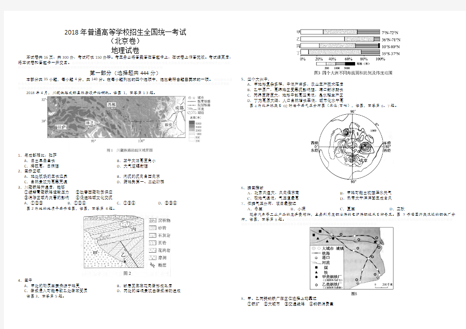 2018年高考地理真题(北京卷)
