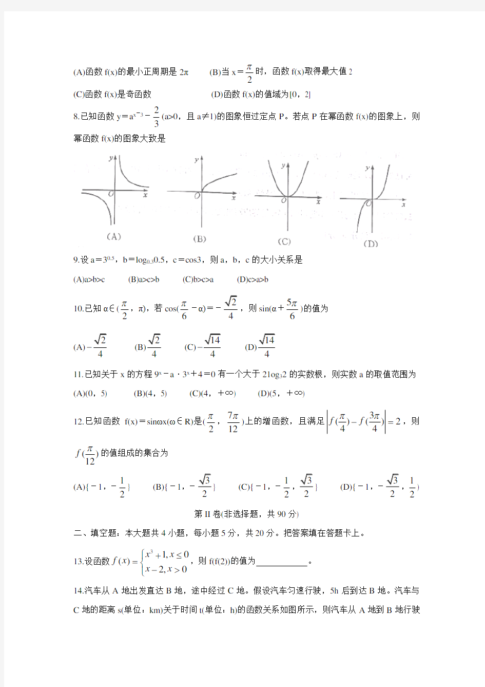 2019-2020学年四川省成都市高一上学期期末调研考试(1月) 数学