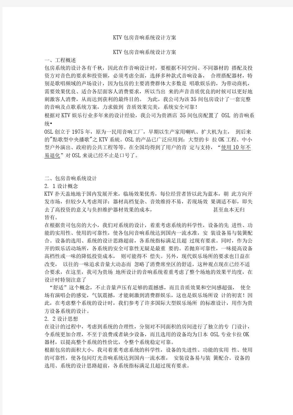 KTV包房音响系统设计方案