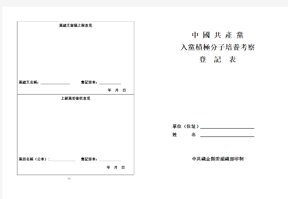 入党积极分子考察表(打印版)