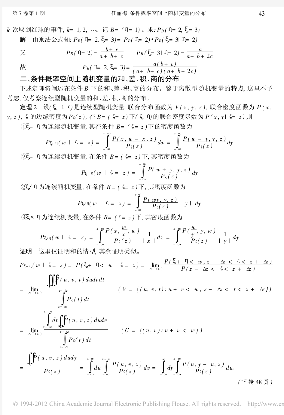 条件概率空间上随机变量的分布