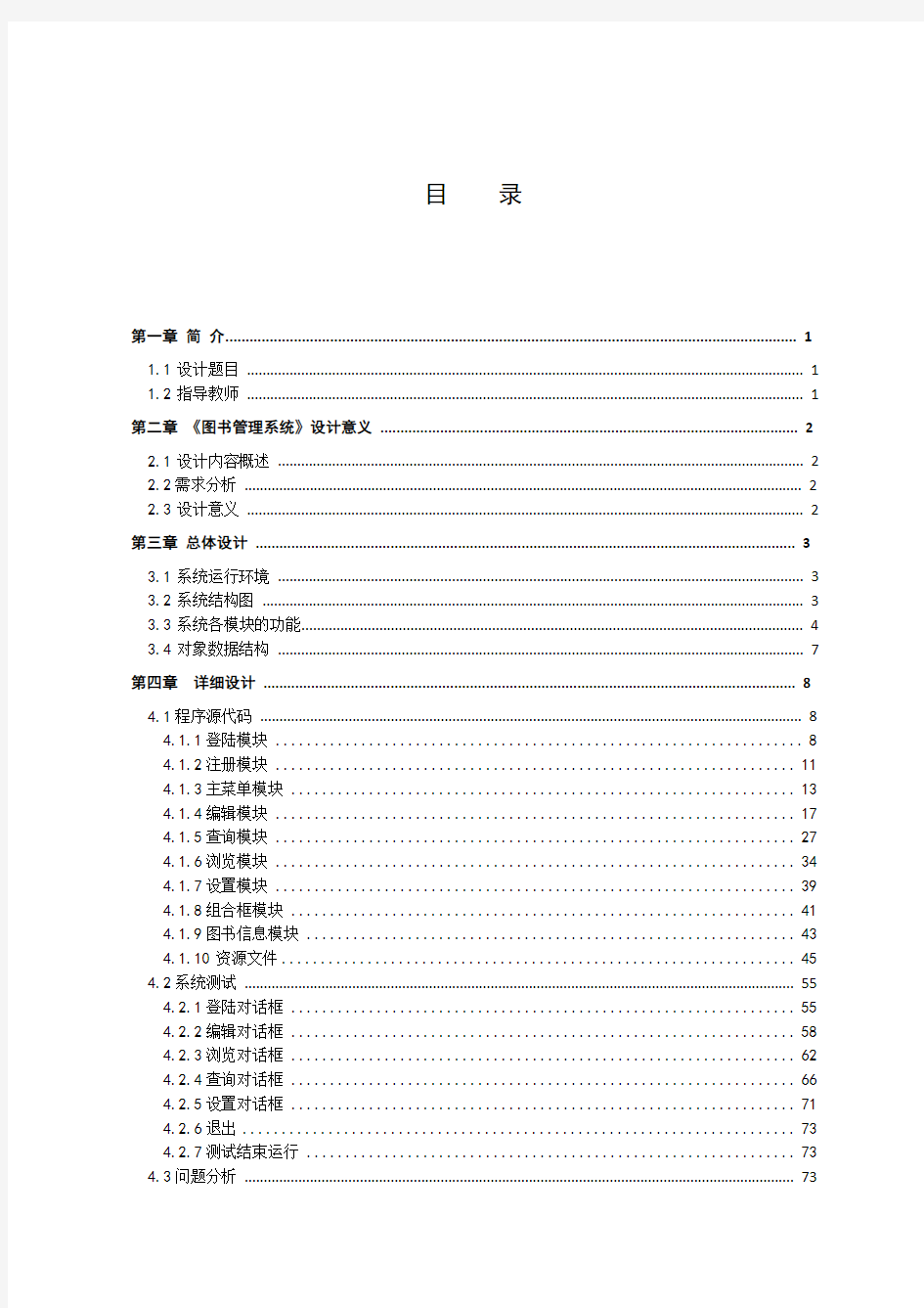 C++语言课程设计  MFC设计  图书管理系统